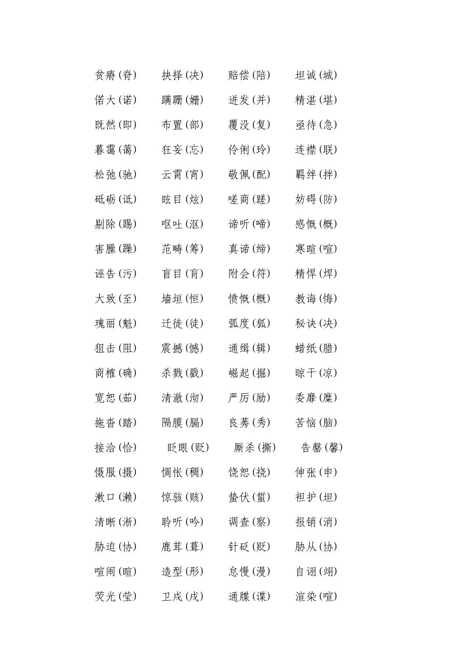 2023年中考语文复习专题初中语文高频考点清单（含答案）.docx_第2页