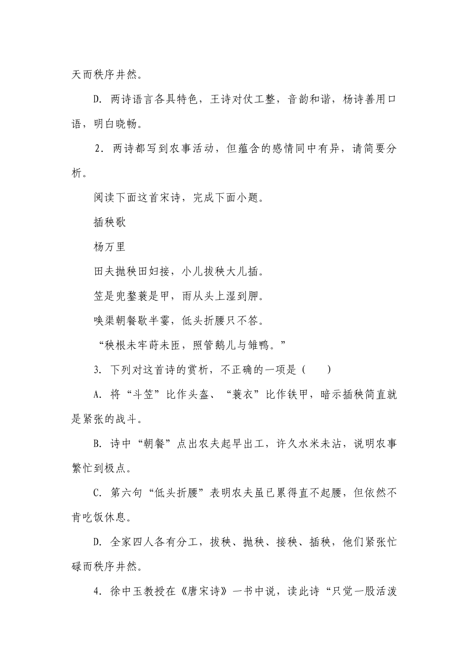 《插秧歌》检测练习（含答案）统编版高中语文必修上册.docx_第2页