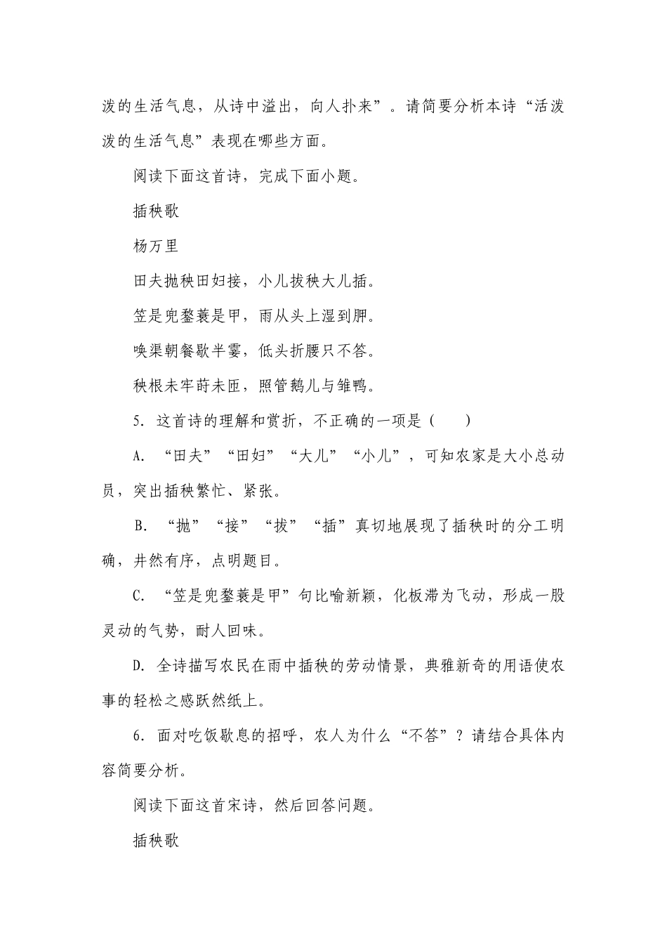 《插秧歌》检测练习（含答案）统编版高中语文必修上册.docx_第3页
