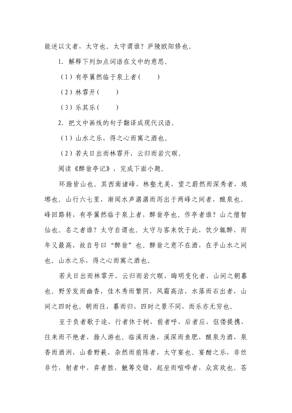 2023年中考语文一轮复习：文言文《醉翁亭记》专项训练（含答案）.docx_第2页