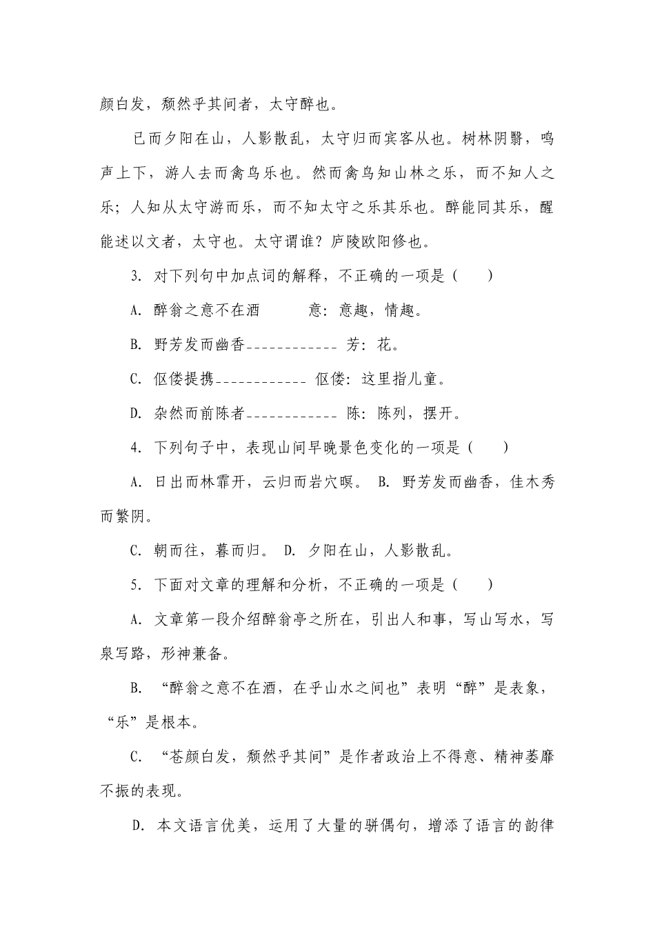 2023年中考语文一轮复习：文言文《醉翁亭记》专项训练（含答案）.docx_第3页
