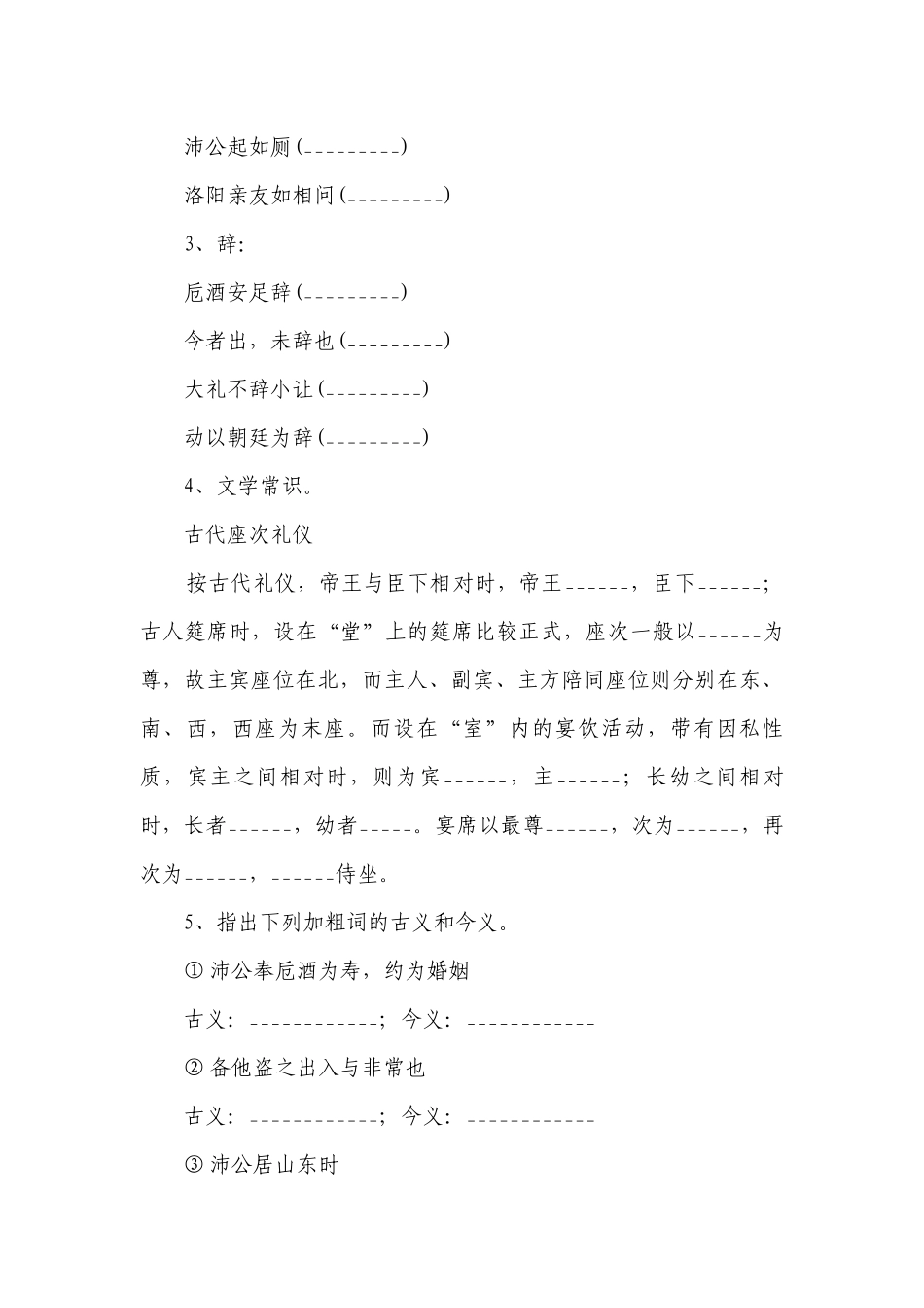 《鸿门宴》同步练习（含答案）统编版高中语文必修下册.docx_第2页
