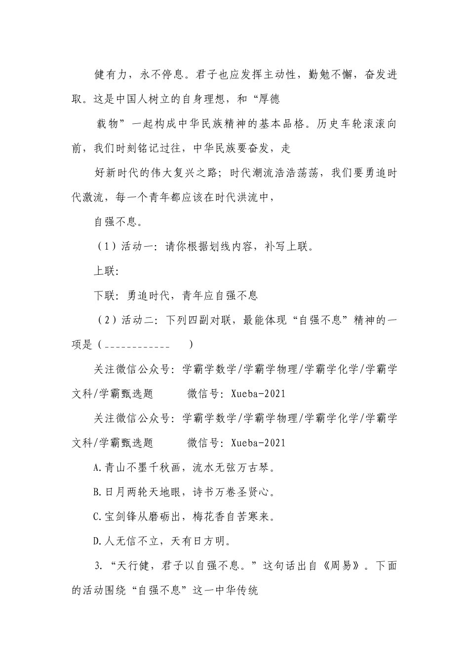 《经典常谈》之《周易》简介+习题-八年级语文下册《经典常谈》(（PDF有答案）.docx_第2页
