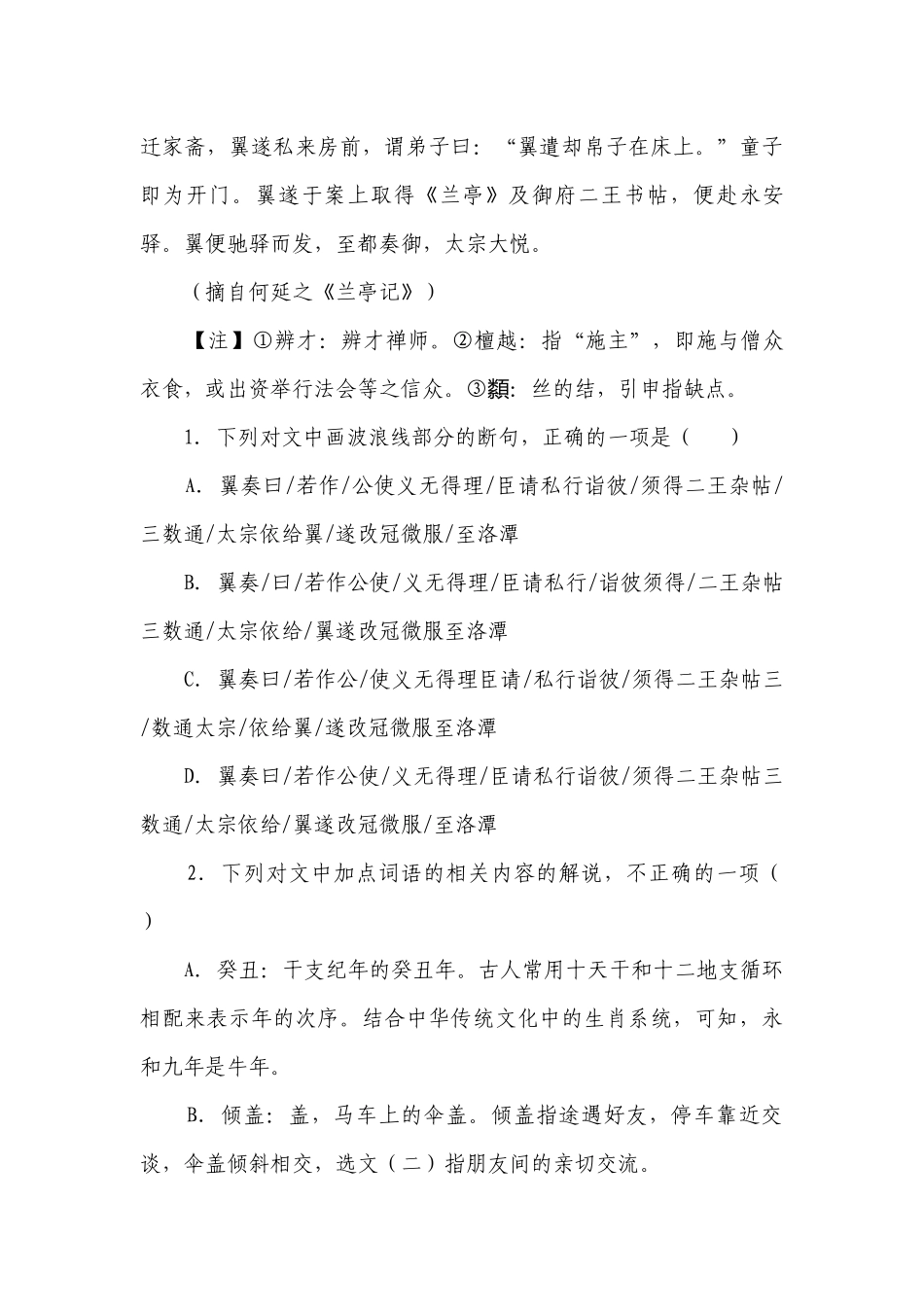 《兰亭集序》课后练习（含答案）--统编版高中语文选择性必修下册.docx_第3页