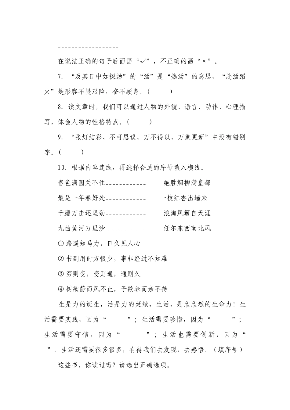 部编版小升初考试语文试卷（有解析）.docx_第3页