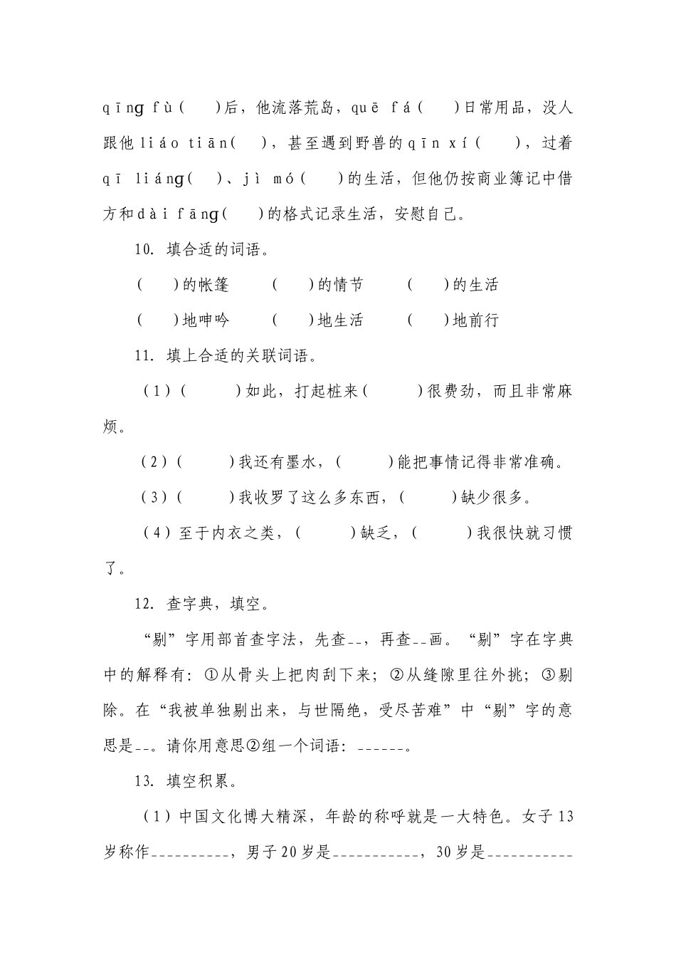 部编版小学语文六年级下册第二单元能力提升卷-（含答案）.docx_第3页