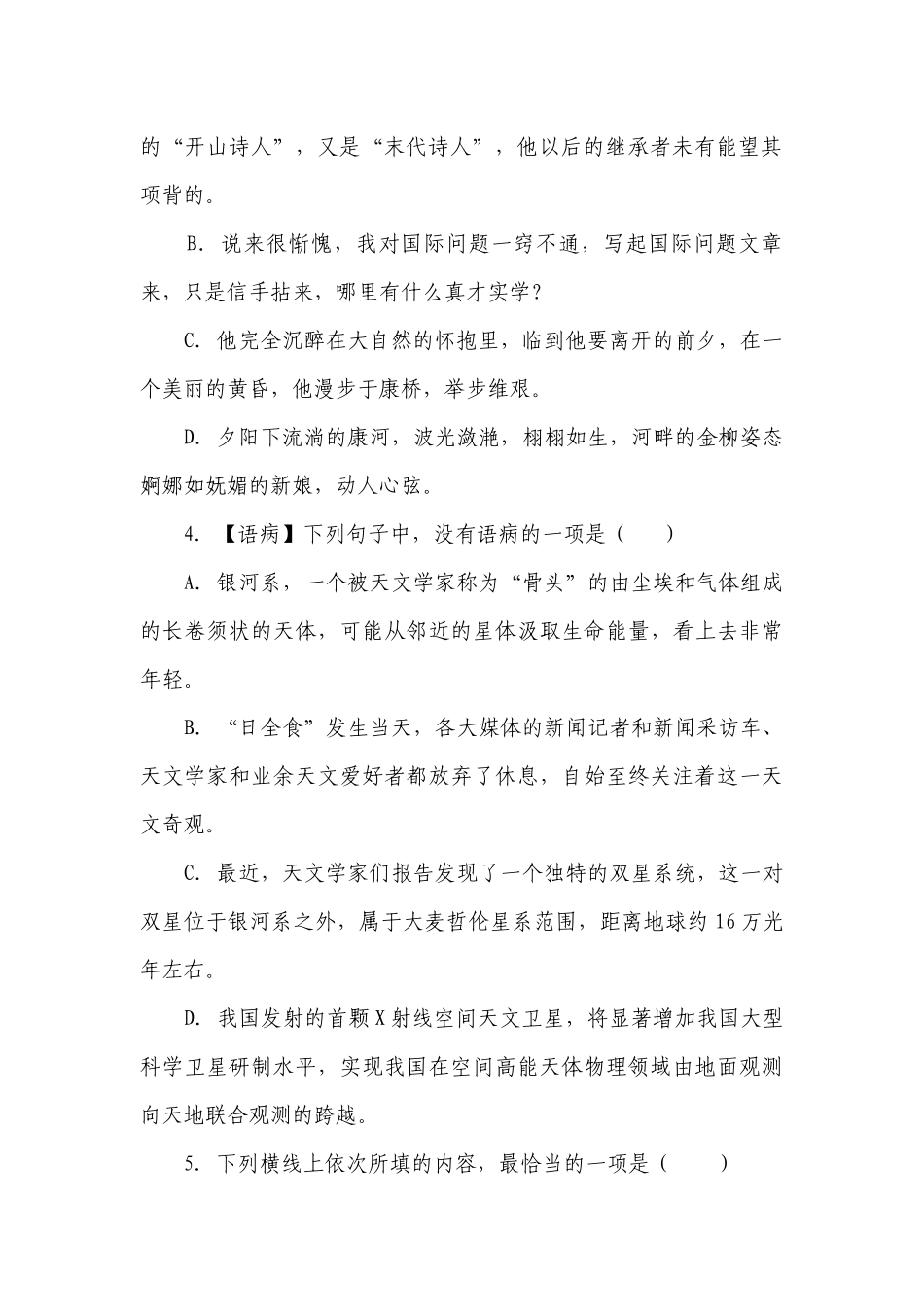 2《再别康桥》同步练习(含解析）统编版高中语文选择性必修下册.docx_第2页