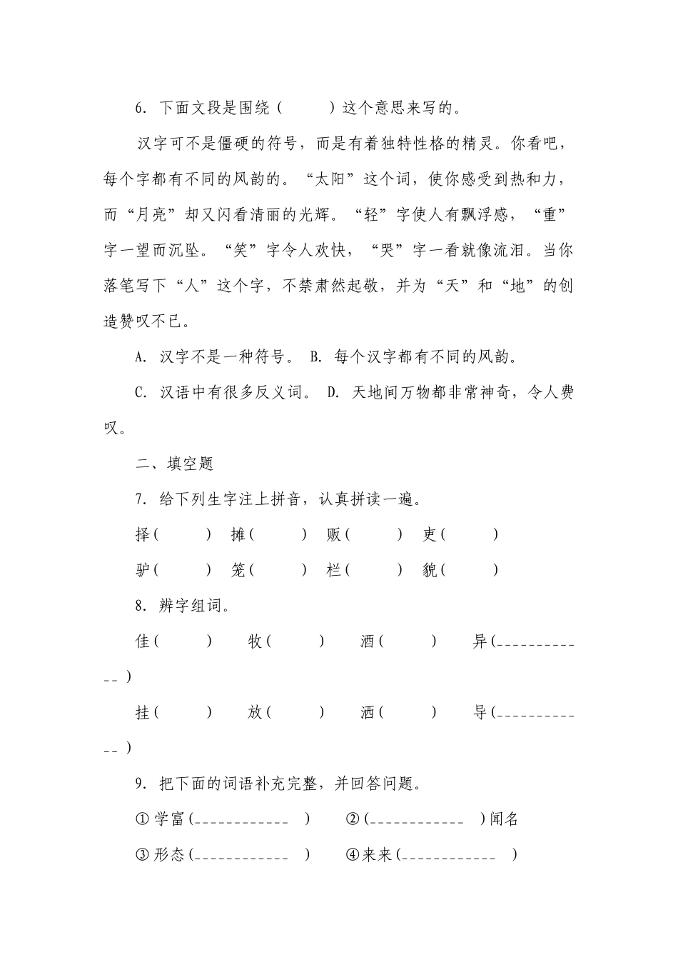 部编版小学语文三年级下册第三单元能力拓展卷-（含答案）.docx_第2页