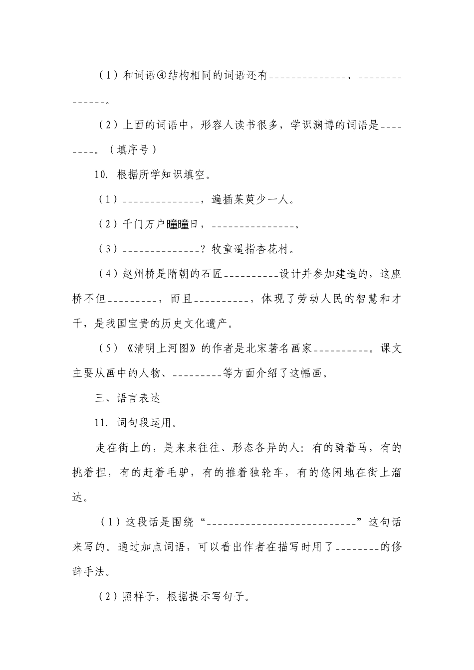 部编版小学语文三年级下册第三单元能力拓展卷-（含答案）.docx_第3页
