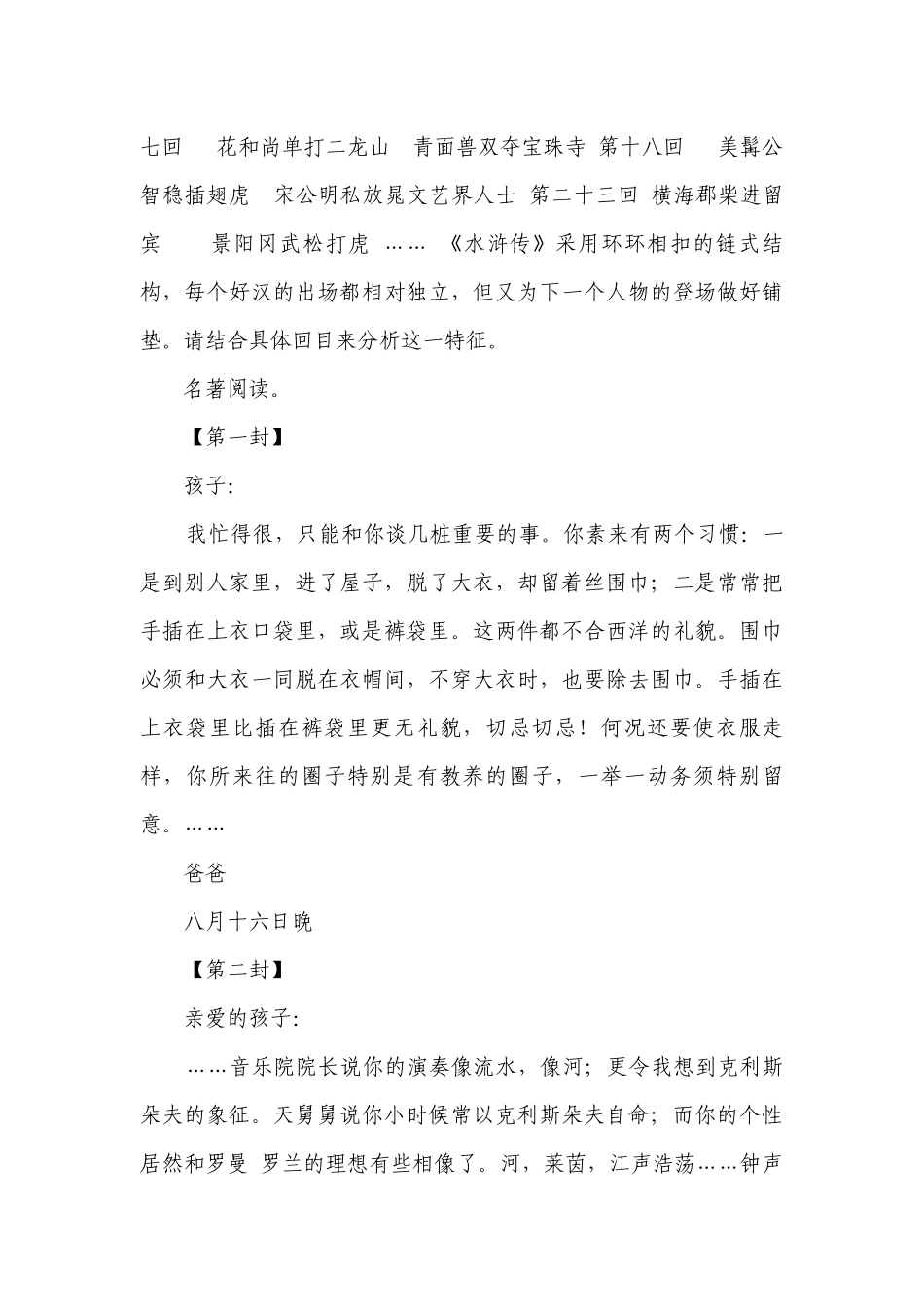 2022-2023年浙江语文中考专项训练——名著阅读（含解析）.docx_第2页