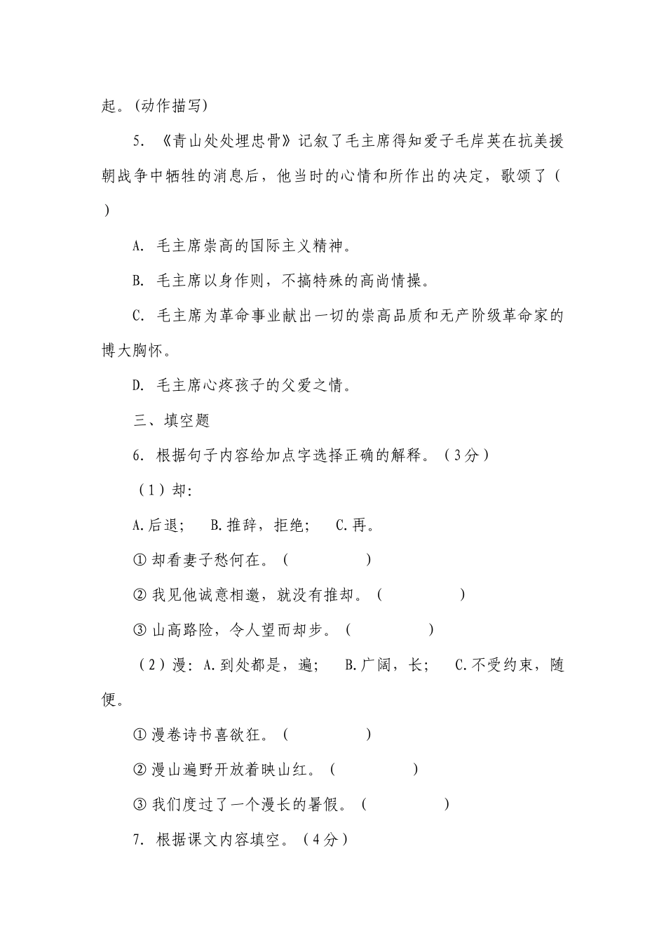 2023部编版五年级语文下册第四单元试卷1(含答案).docx_第2页