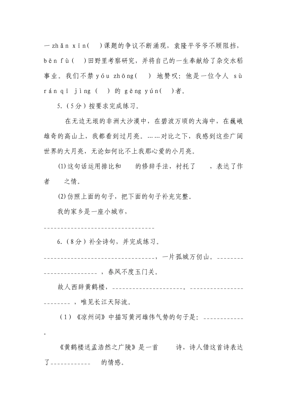 2023部编版五年级语文下册期中试卷1（含答案）.docx_第2页