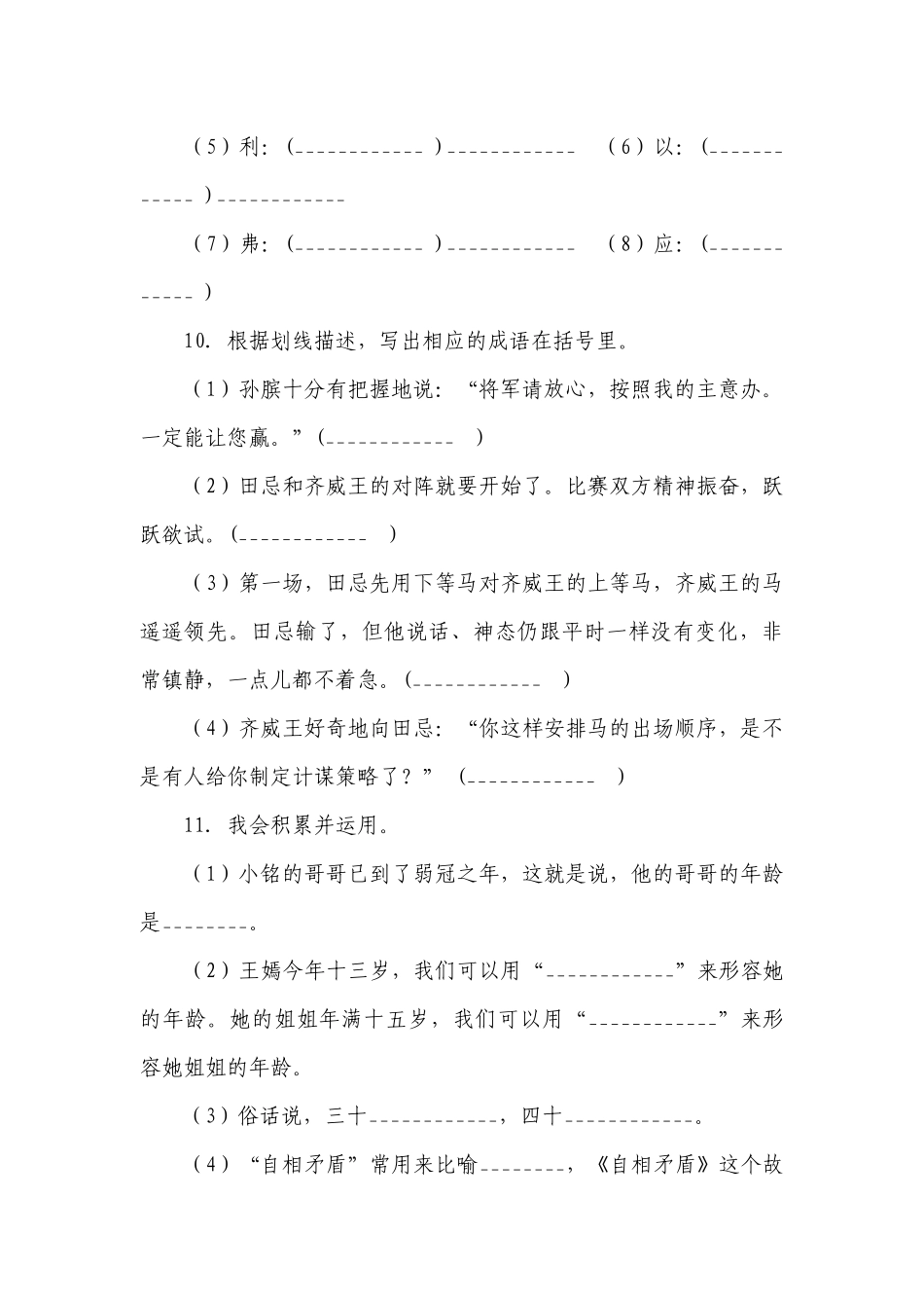-部编版小学语文五年级下册第6单元常考易错检测卷（含答案）.docx_第3页