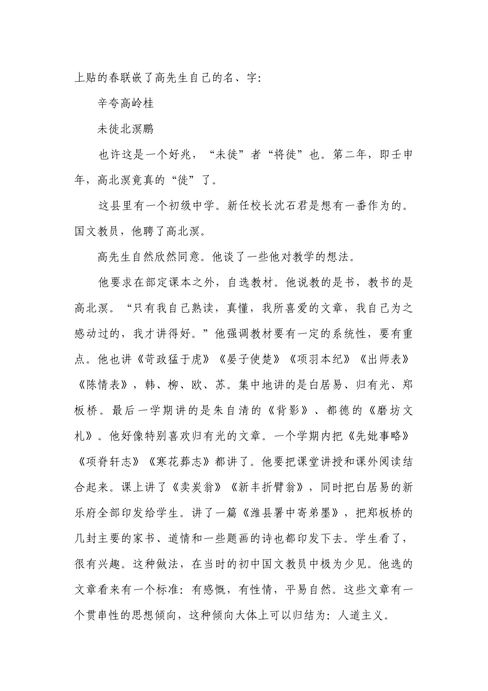 2023届高考语文复习：文学类文本专题训练——虚构与非虚构（含答案）.docx_第2页