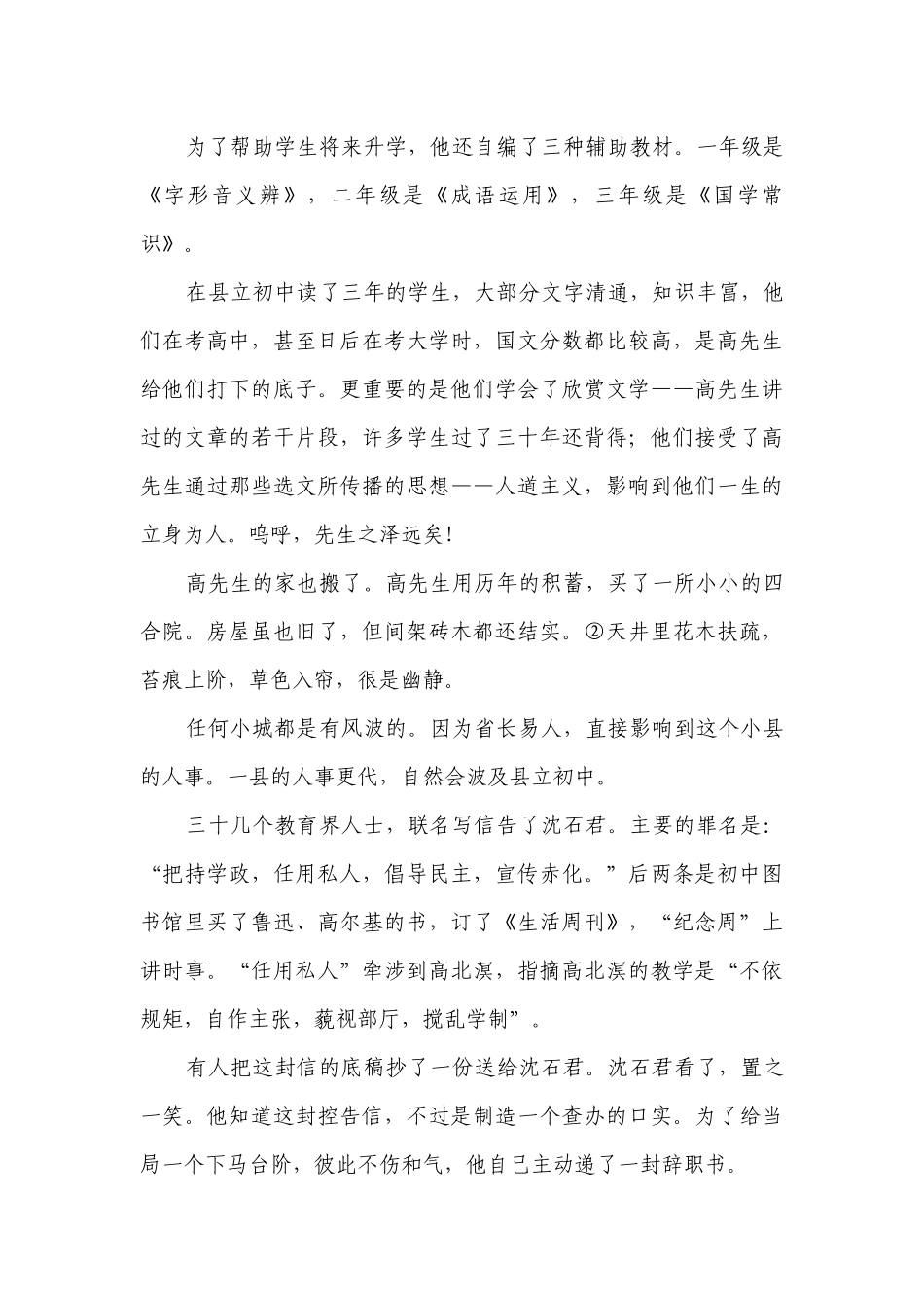 2023届高考语文复习：文学类文本专题训练——虚构与非虚构（含答案）.docx_第3页