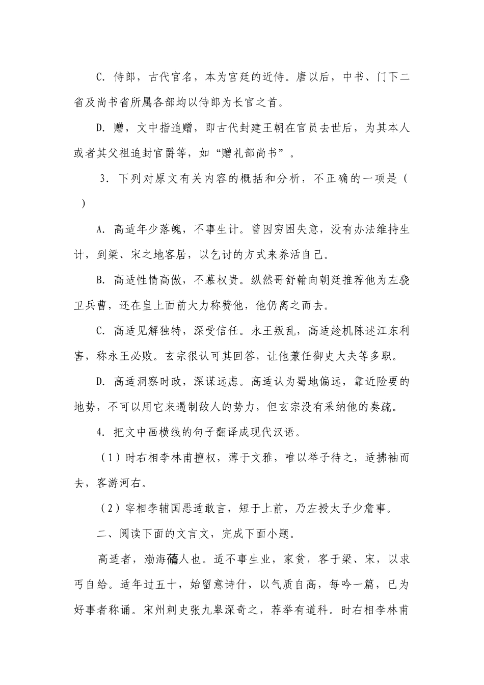 2023届高考语文复习：文言文专题训练《旧唐书·高适传》（含答案）.docx_第3页
