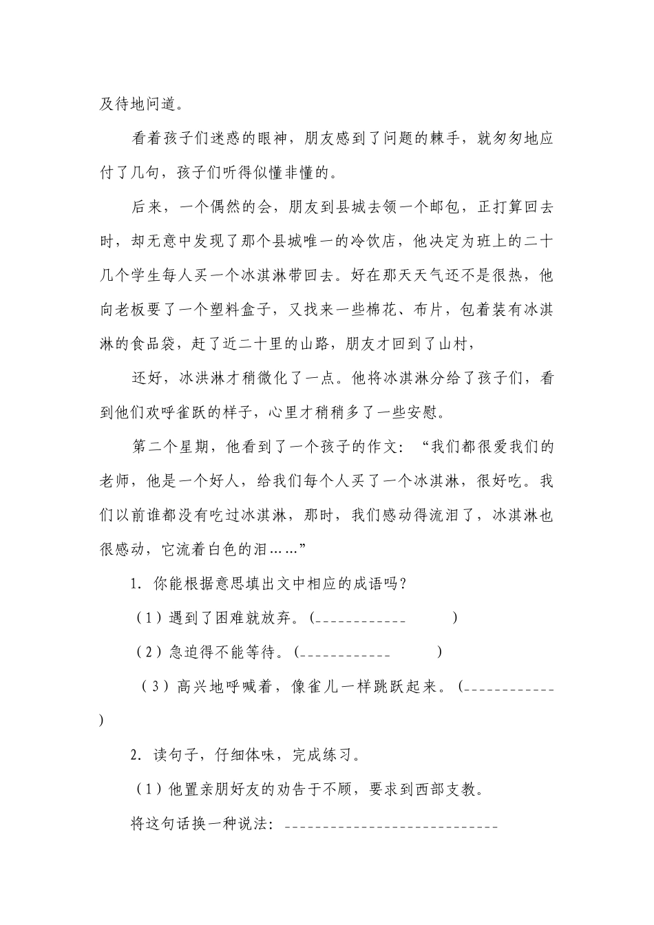部编版小学语文五年级下册期中课外阅读提升卷（一）（含答案）.docx_第2页