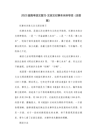 2023届高考语文复习-文言文纪事本末体专项（含答案）.docx
