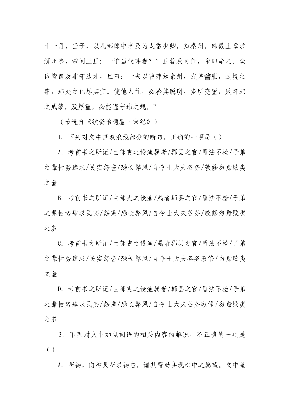 2023届高考语文复习-文言文专题训练《续资治通鉴·宋纪》（含答案）.docx_第2页