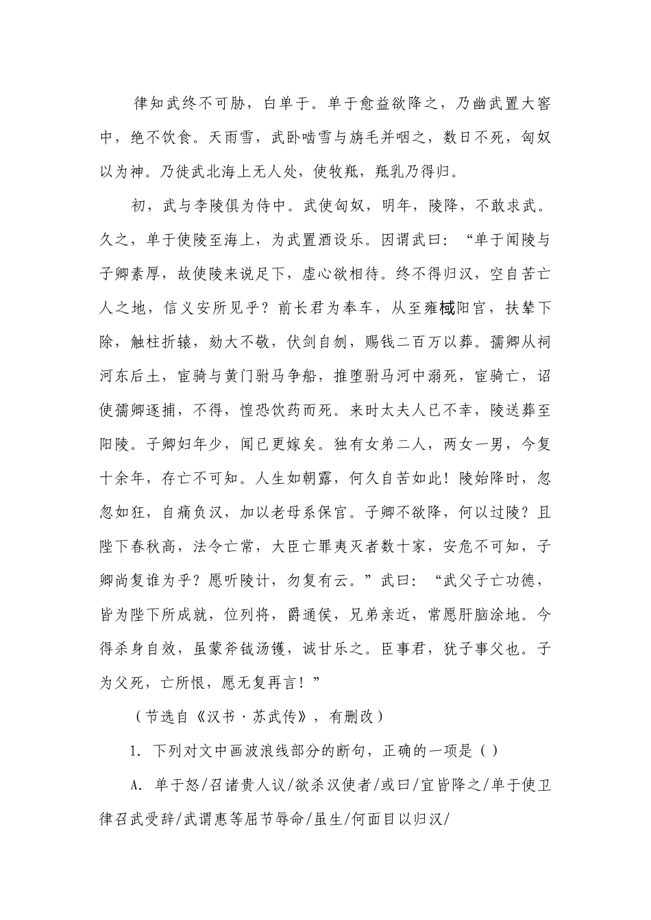 2023届高考专题复习：文言文专题训练《汉书·苏武传》（含答案）.docx_第2页