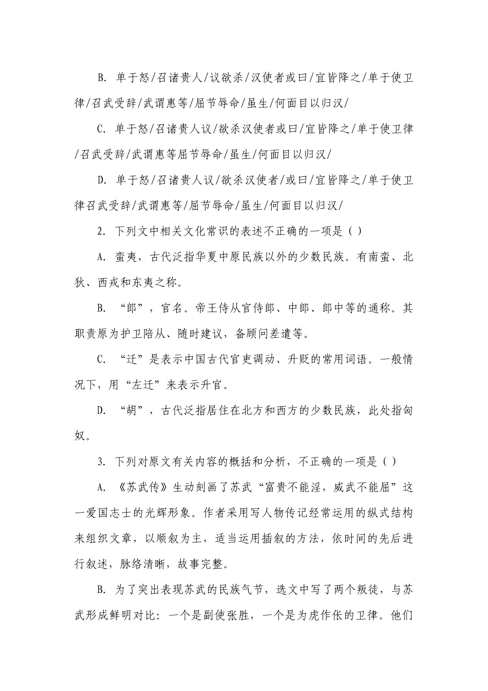 2023届高考专题复习：文言文专题训练《汉书·苏武传》（含答案）.docx_第3页