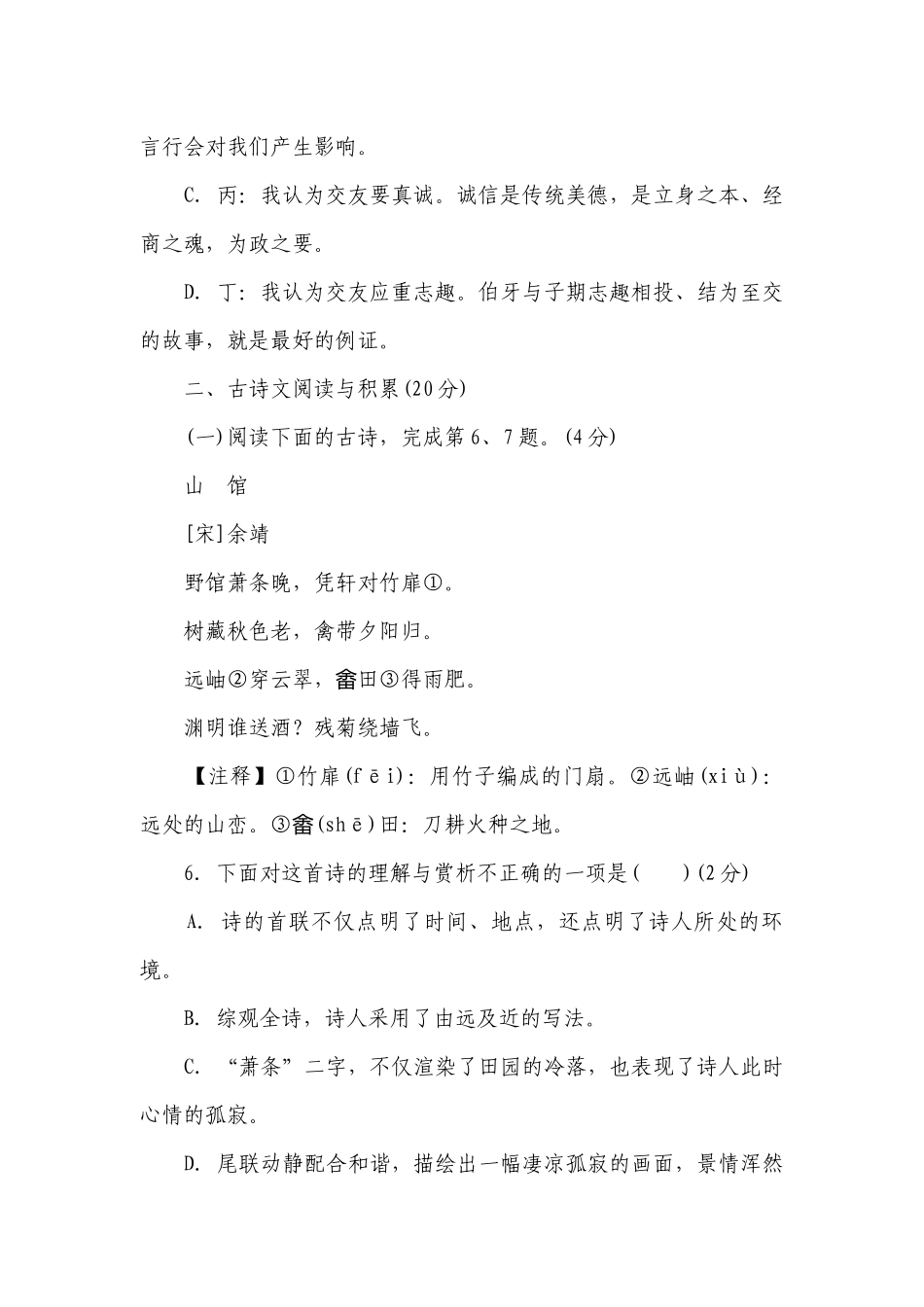 部编版语文九年级下册第四单元综合素质评价（含答案）.docx_第3页