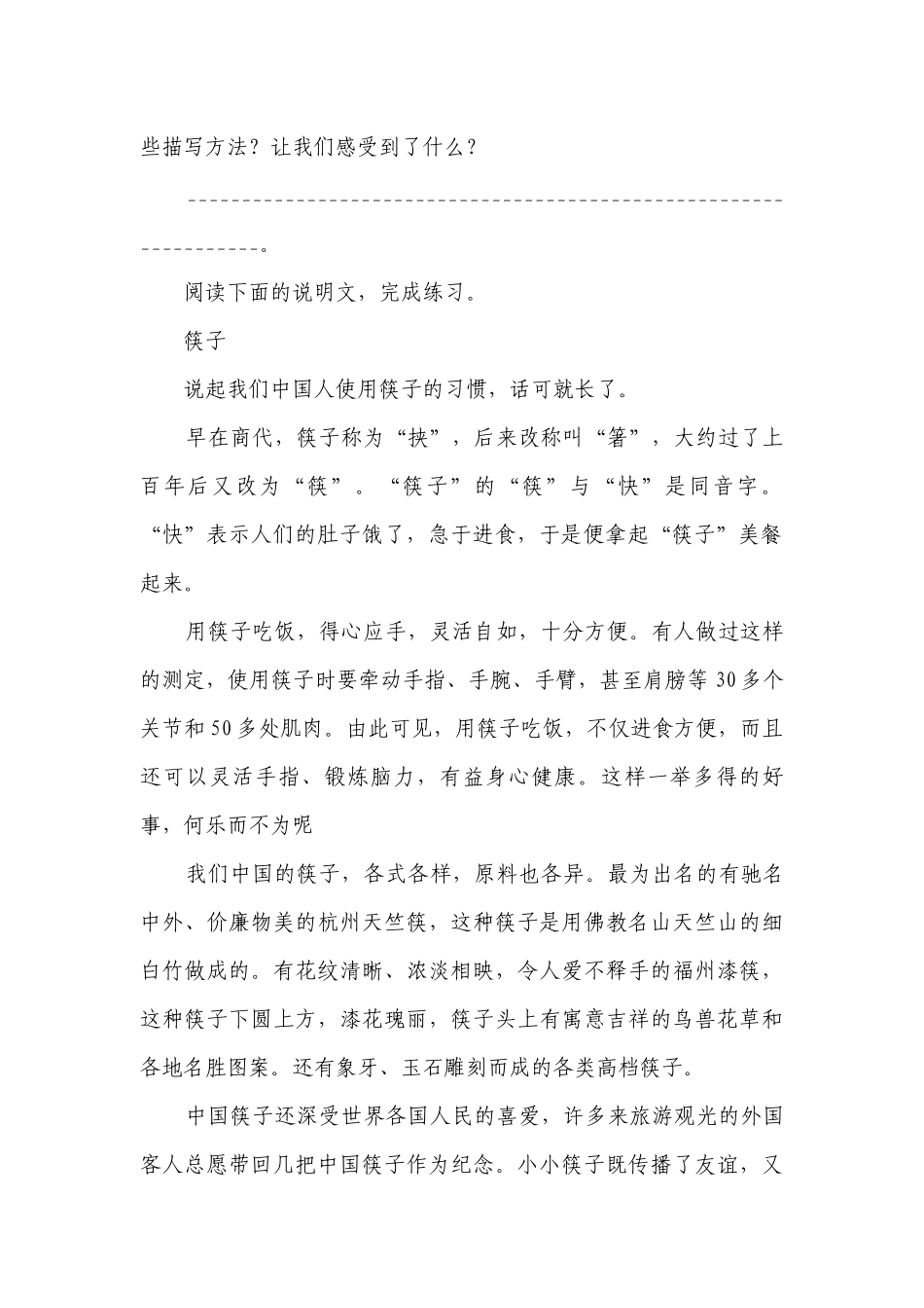 部编版语文六年级下册现代文阅读常考易错检测卷（二）（含答案）.docx_第2页
