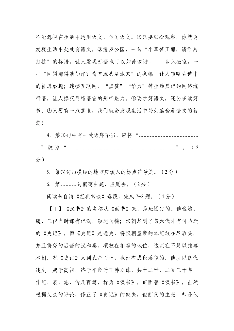 2023年春季学期八年级语文期中测试卷（含答案）.docx_第2页