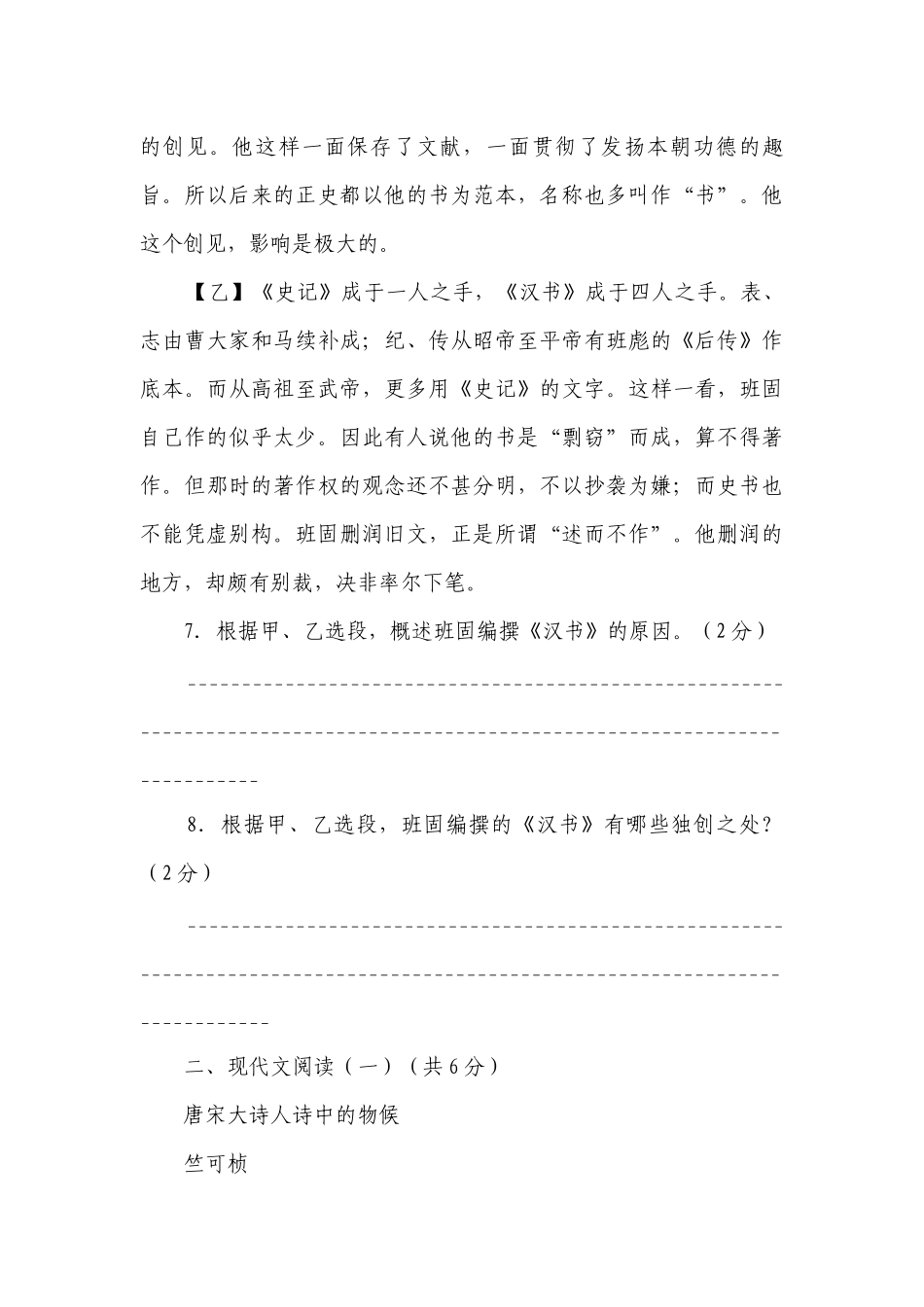 2023年春季学期八年级语文期中测试卷（含答案）.docx_第3页