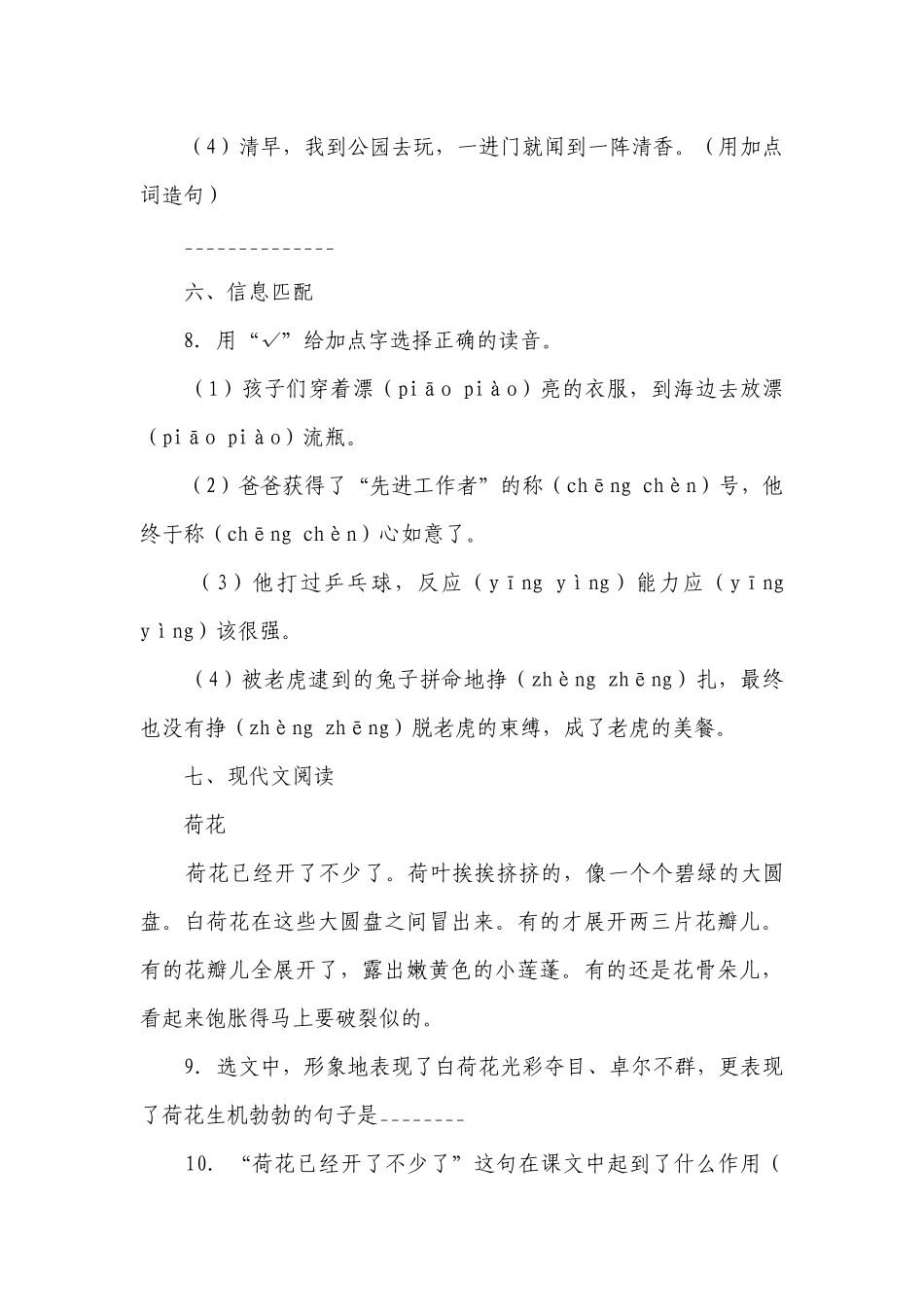 部编版语文三年级下册 第一、二单元综合检测题(含答案).docx_第3页