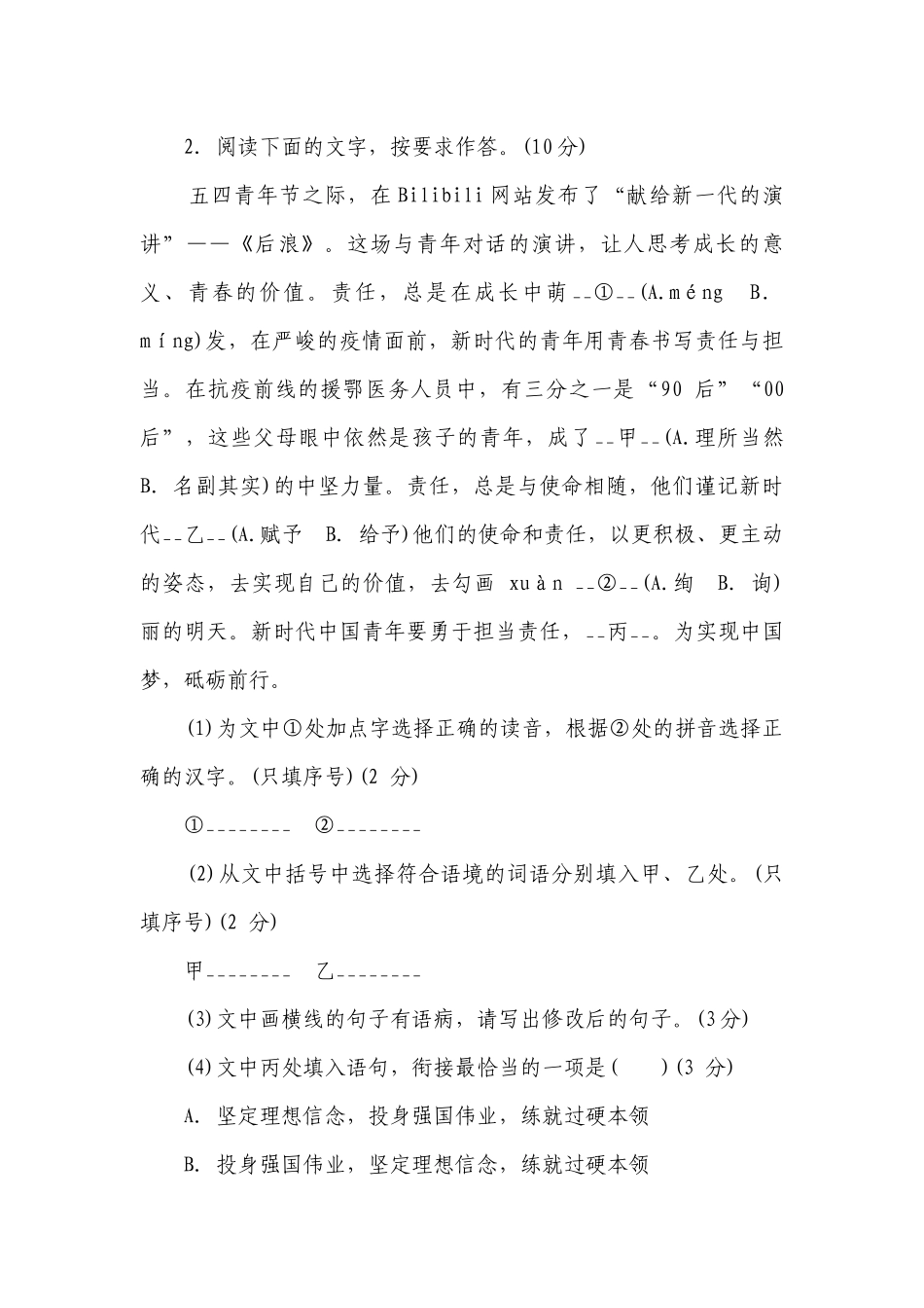 2023年人教部编版语文八年级下册期中检测题及答案（七）.docx_第2页