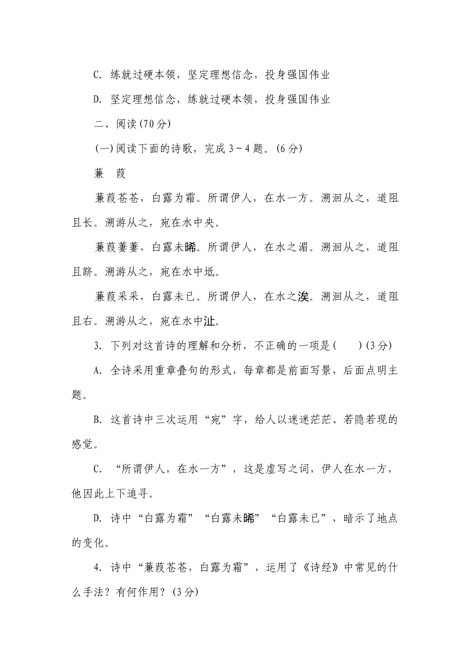 2023年人教部编版语文八年级下册期中检测题及答案（七）.docx_第3页