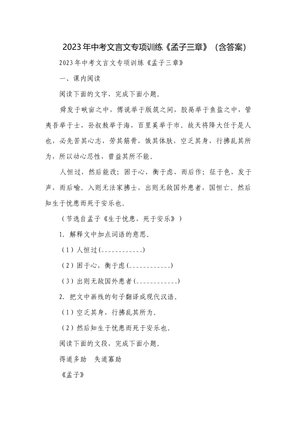 2023年中考文言文专项训练《孟子三章》（含答案）.docx_第1页