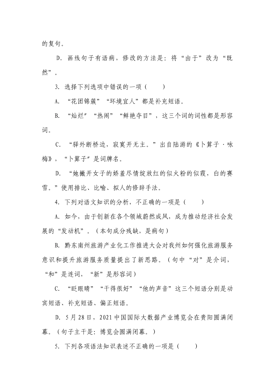 2023年中考语文形容词专题练习（含答案）.docx_第2页