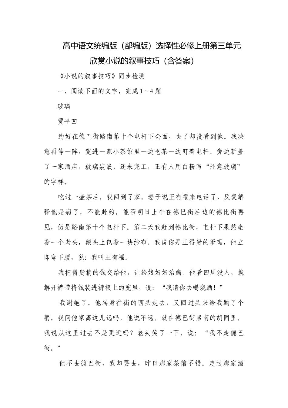 高中语文统编版（部编版）选择性必修上册第三单元欣赏小说的叙事技巧（含答案）.docx_第1页