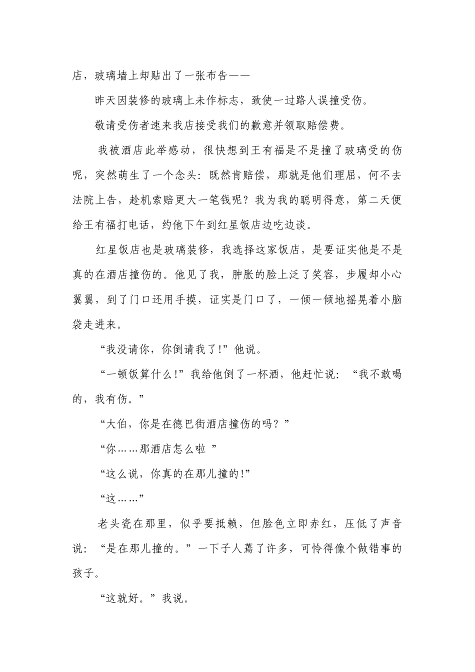 高中语文统编版（部编版）选择性必修上册第三单元欣赏小说的叙事技巧（含答案）.docx_第2页
