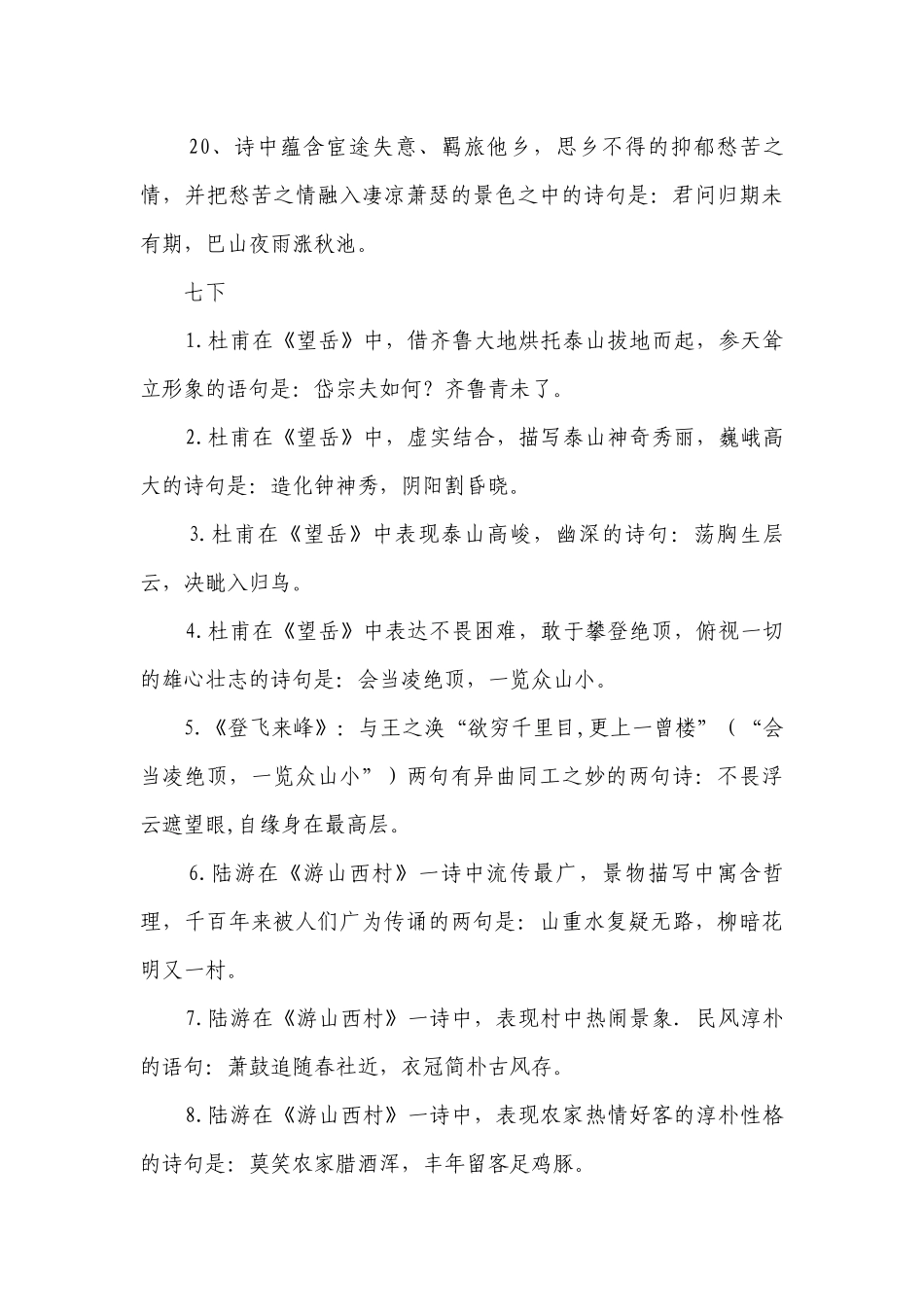 2023年中考语文专题复习七至九年级古诗词理解性默写（含答案）.docx_第3页