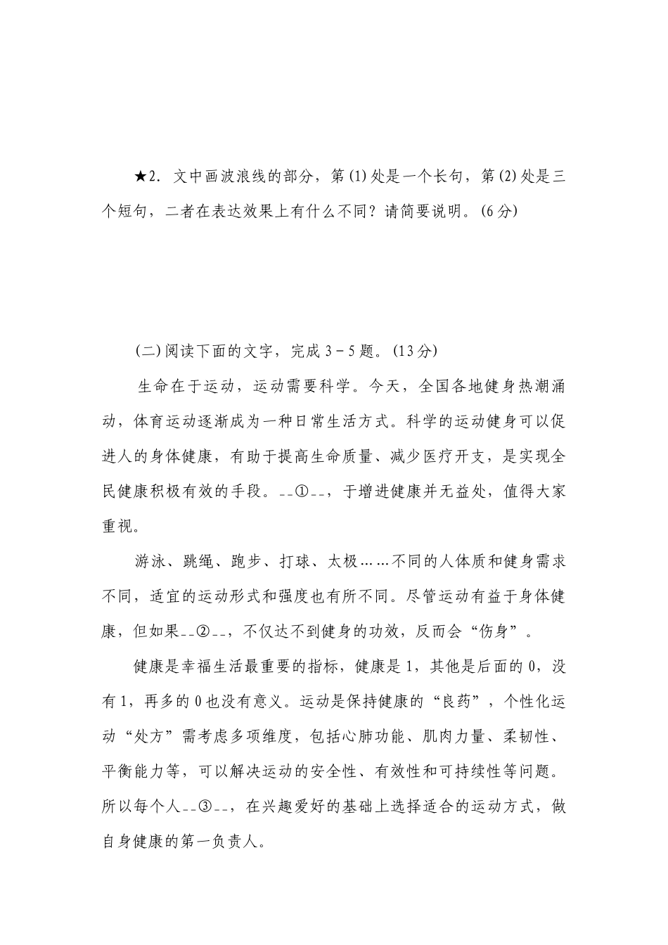 2023语文备考·语言文字运用巩固训练(含答案).docx_第2页