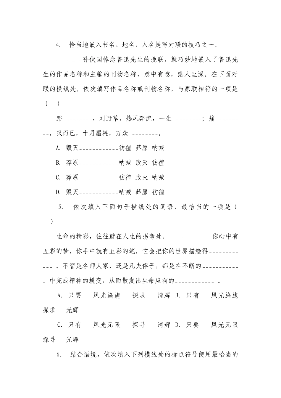 回忆鲁迅先生 同步练习（含解析）.docx_第2页