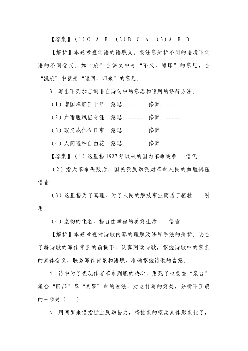 九年级语文下册第一单元2梅岭三章同步练习（含解析）.docx_第2页