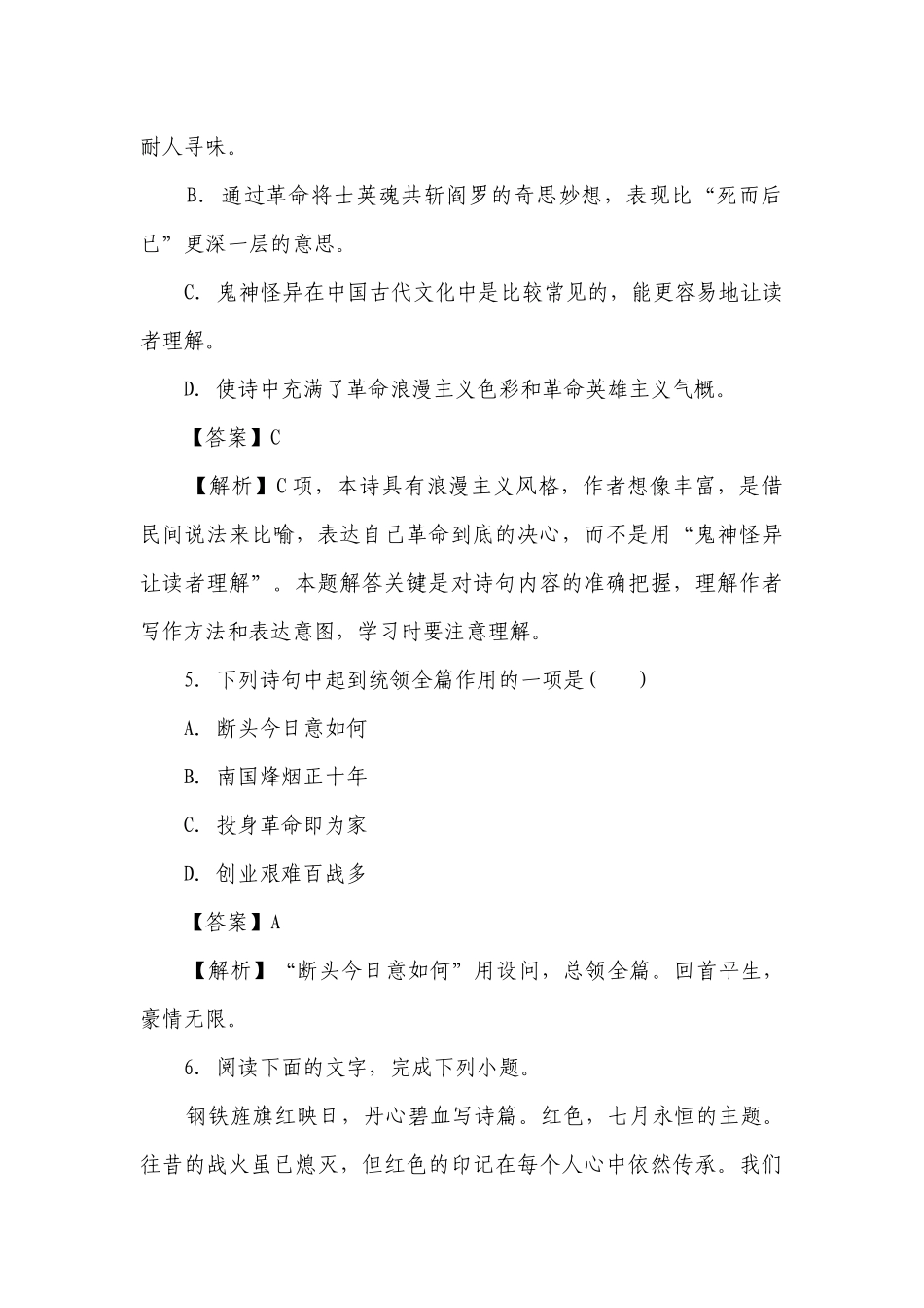 九年级语文下册第一单元2梅岭三章同步练习（含解析）.docx_第3页