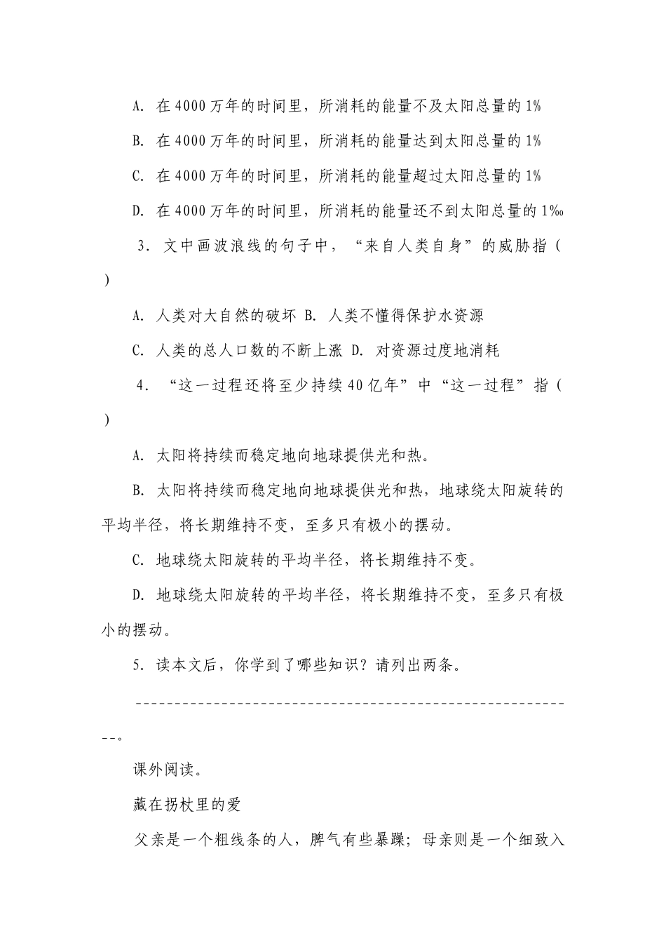 部编版小学语文六年级下册期中现代文阅读强化训练（一）(含答案).docx_第3页