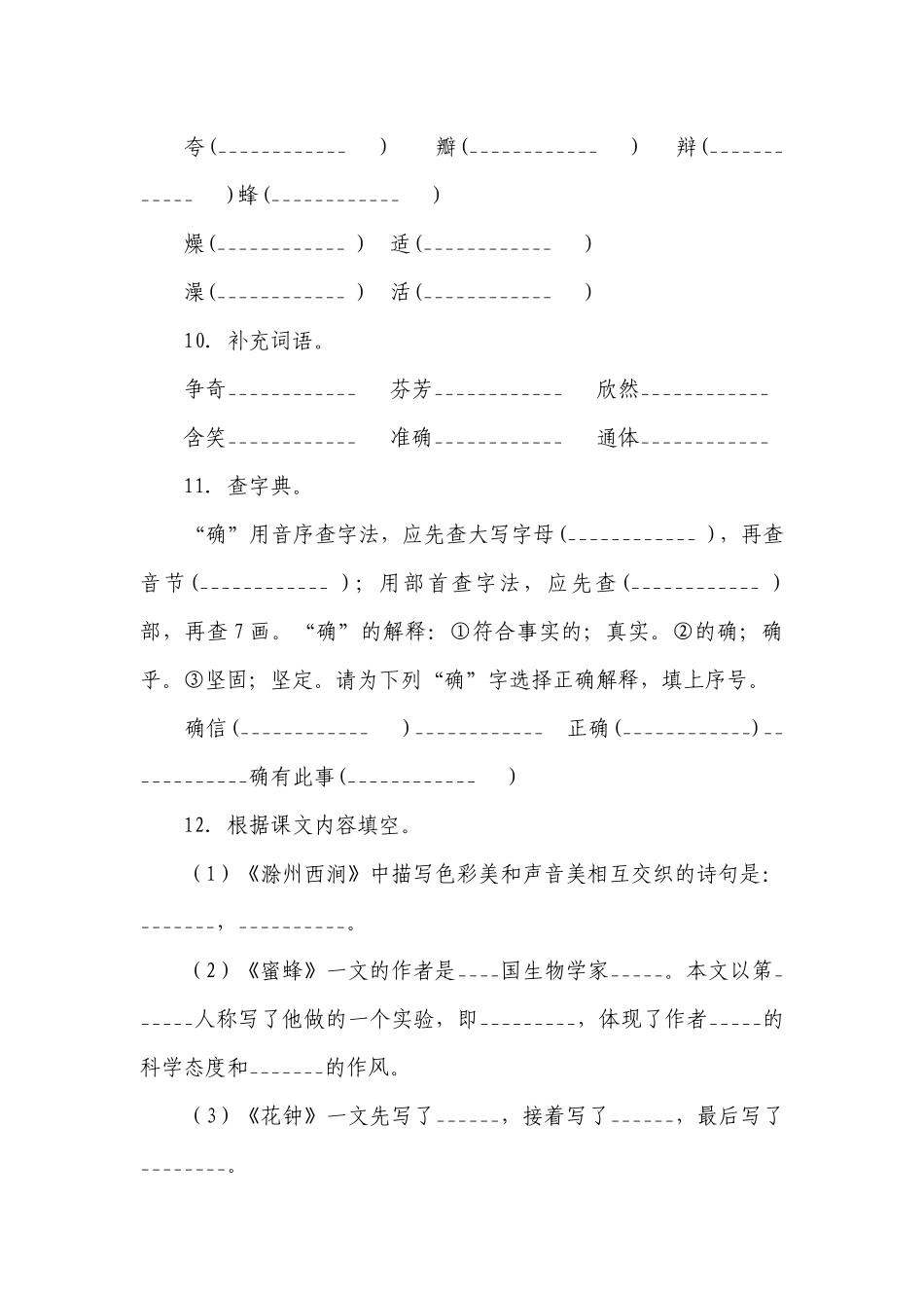 部编版小学语文三年级下册 第4单元复习卷（含答案）.docx_第3页