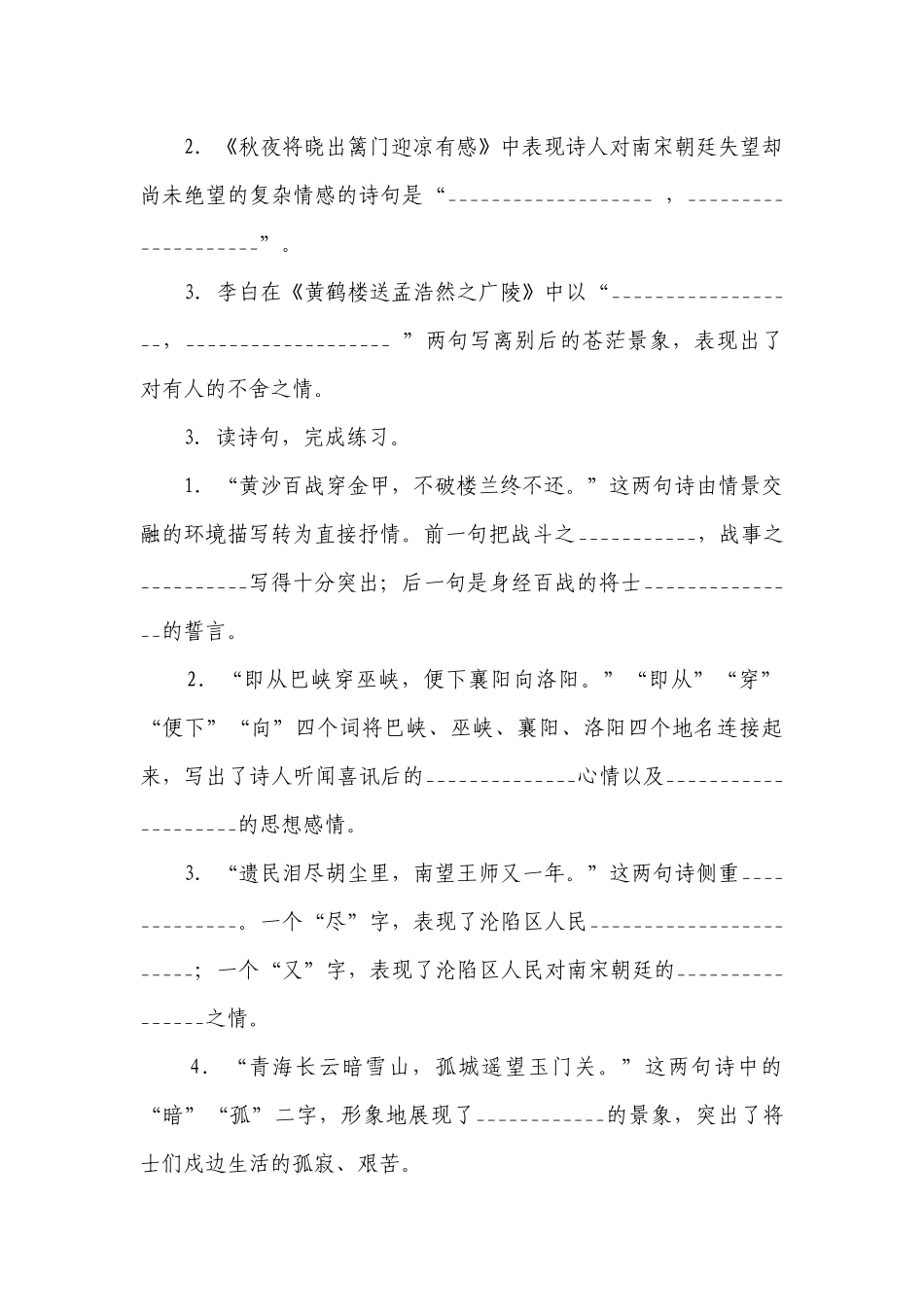 统编版五年级下册第四单元复习专项—按课文内容填空（含答案+详细解析）.docx_第2页