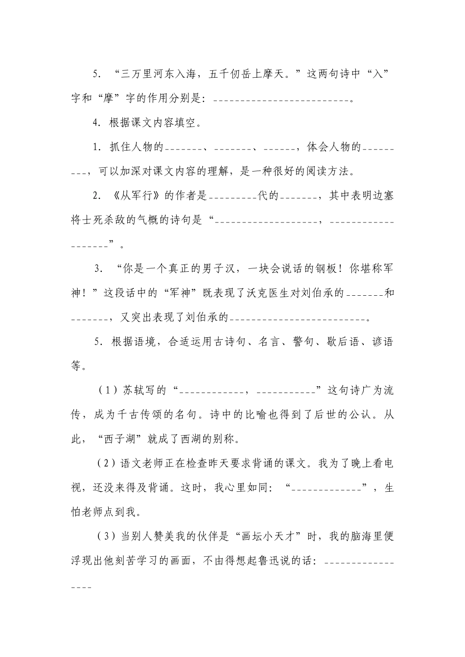 统编版五年级下册第四单元复习专项—按课文内容填空（含答案+详细解析）.docx_第3页
