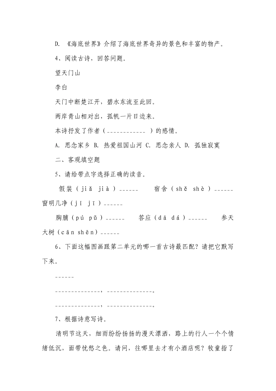 统编版语文三年级下册第八单元综合卷(含解析答案).docx_第2页