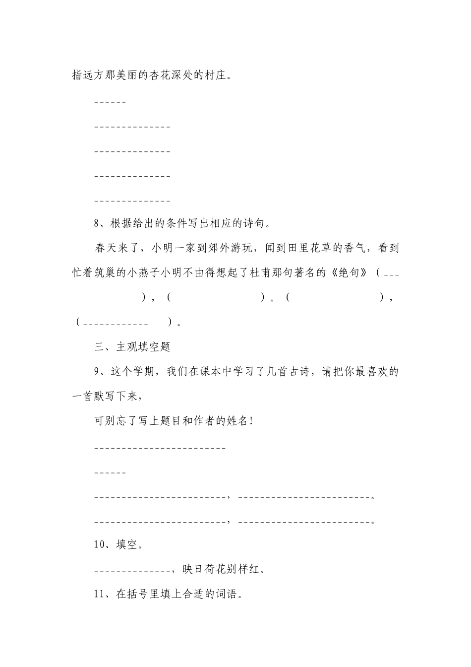 统编版语文三年级下册第八单元综合卷(含解析答案).docx_第3页