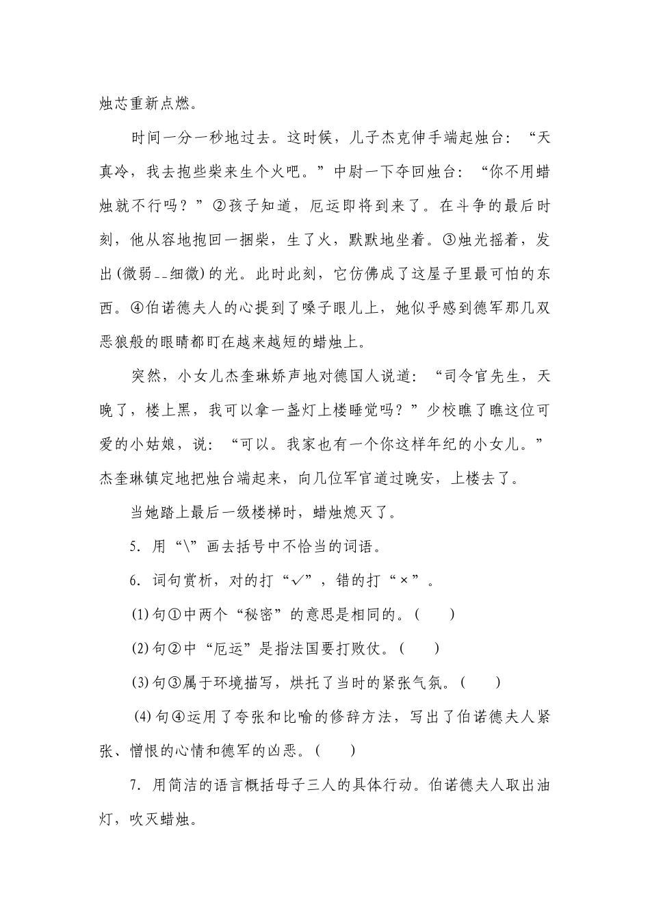 部编版小学语文四年级下册期中现代文阅读综合特训卷（一）（含答案）.docx_第3页