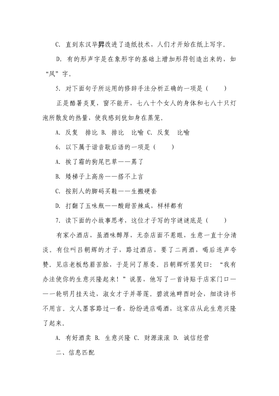 部编版小学语文五年级下册第三单元必考题检测卷-（含答案）.docx_第2页