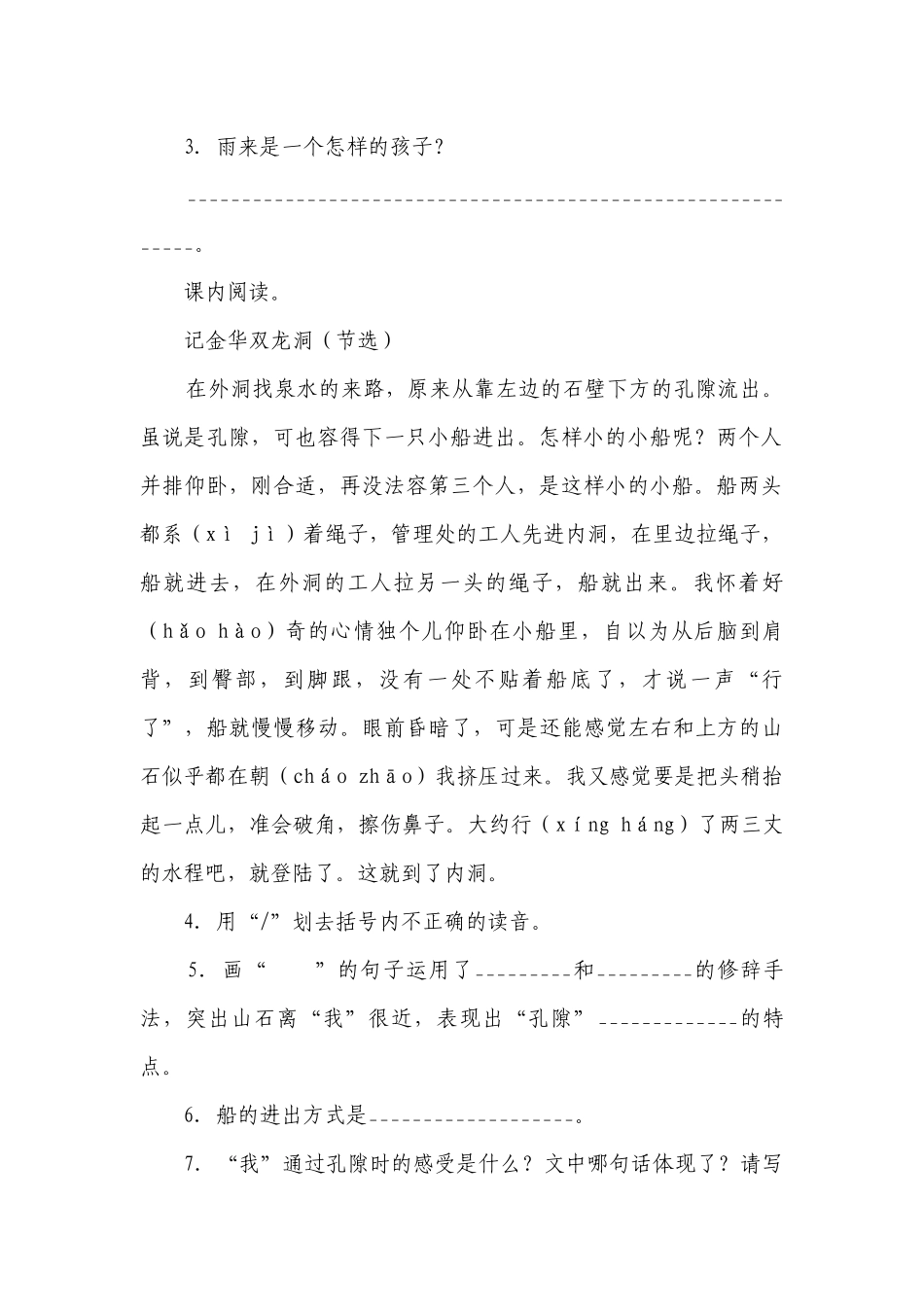 语文四年级下册现代文阅读拓展训练（二）（含解析）.docx_第2页